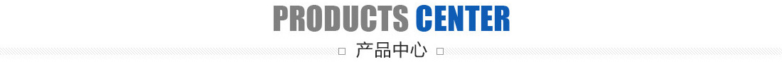 产品展示