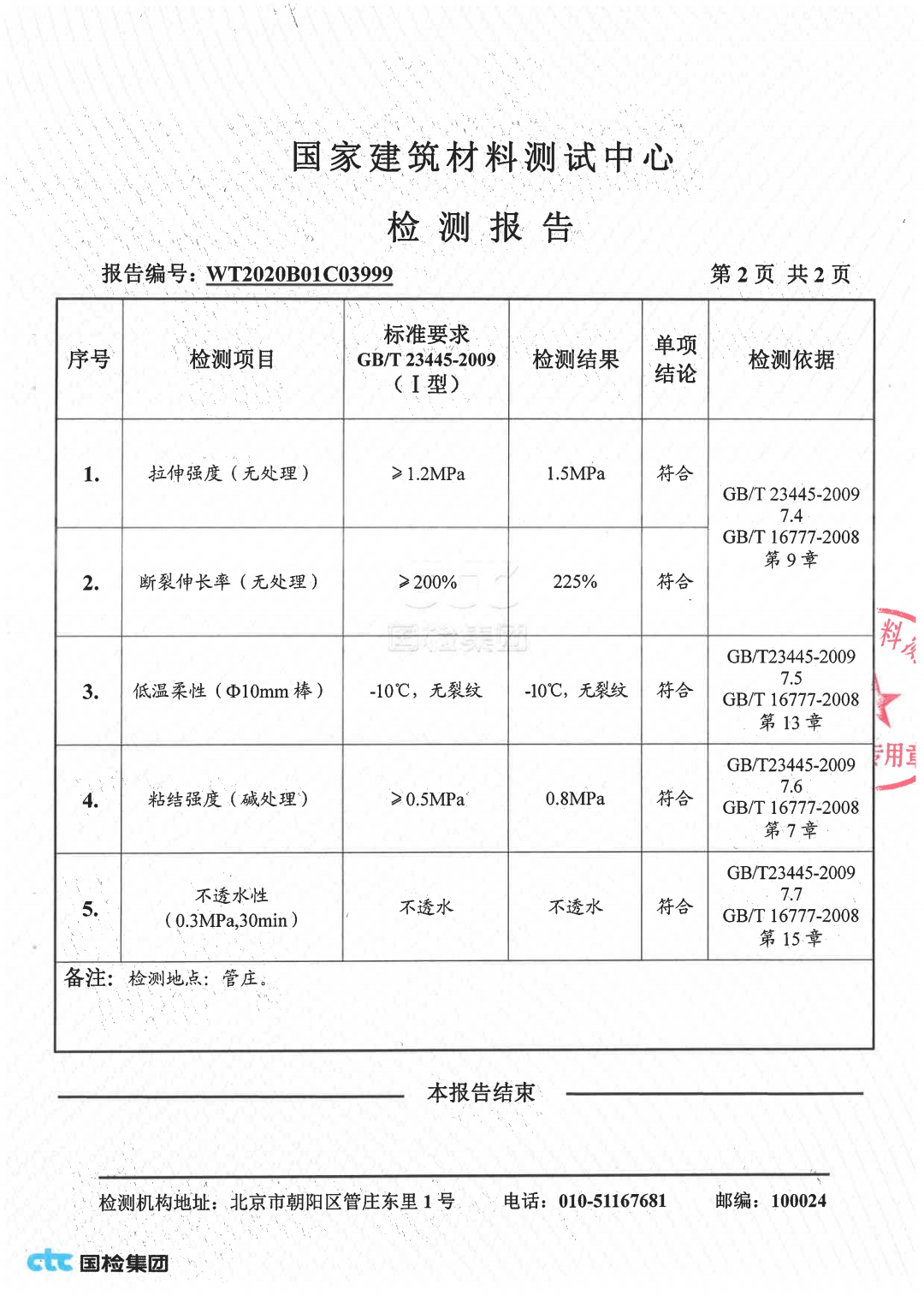 k11防水涂料检测报告