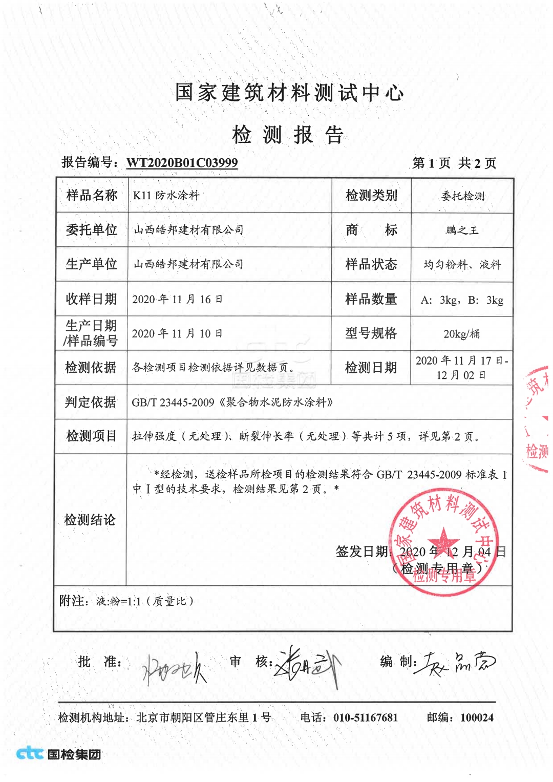 k11防水涂料检测报告